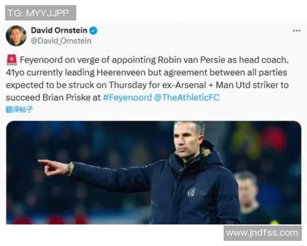 范佩西亲自提拔19岁儿子沙奎尔入费耶诺德一线队名单引发关注 范佩西亲自提拔19岁儿子沙奎尔入费耶诺德一线队名单引发关注